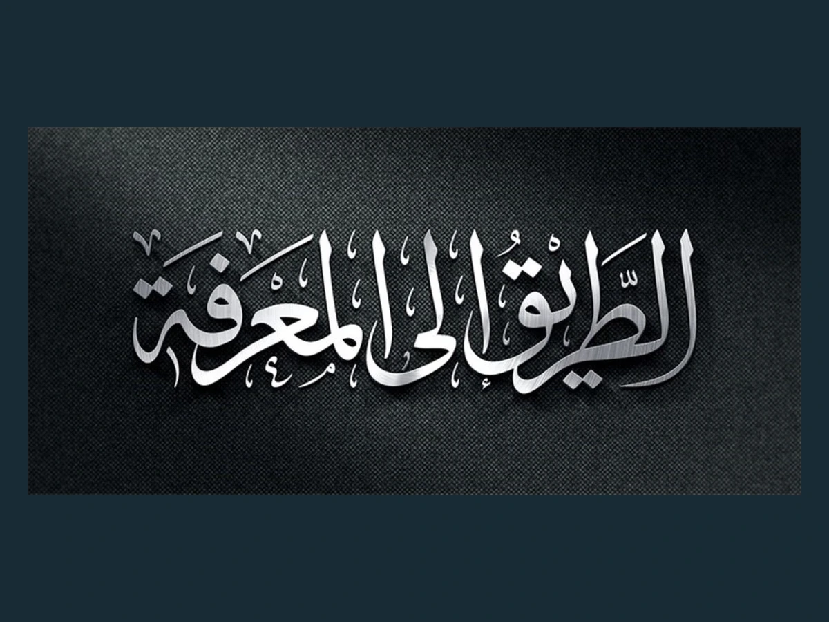 من معرض مخطوطات