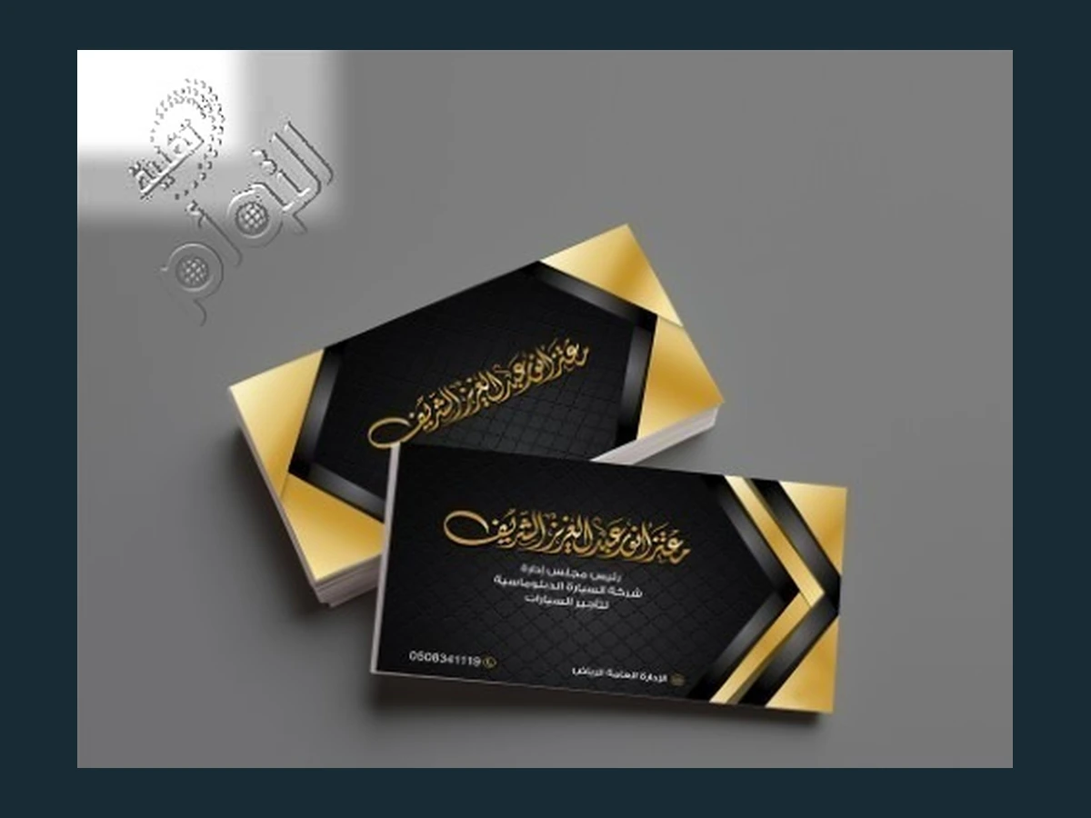 من معرض بطاقات أعمال