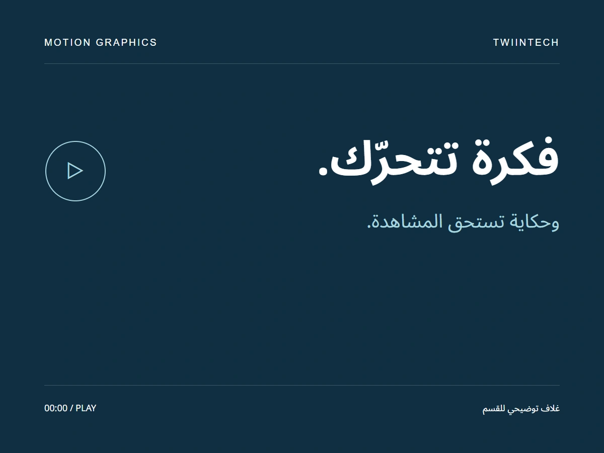 غلاف توضيحي لقسم موشن جرافيك