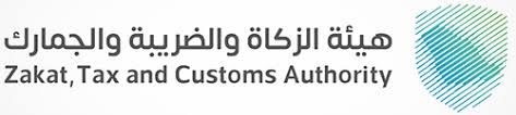 الزكاة والضريبة والجمارك